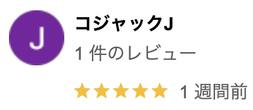 (株)松田建装の良い口コミ・評判